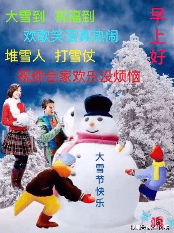 雪景问候早安带字图片图片