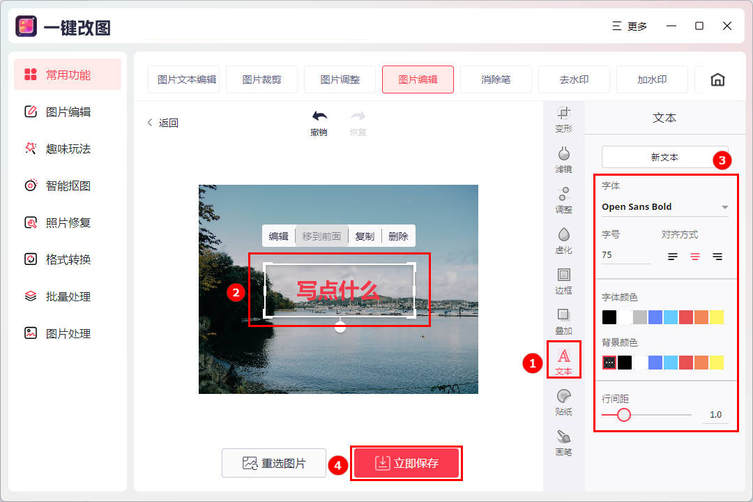 p图软件加文字怎么加?_的图片_工具_文本