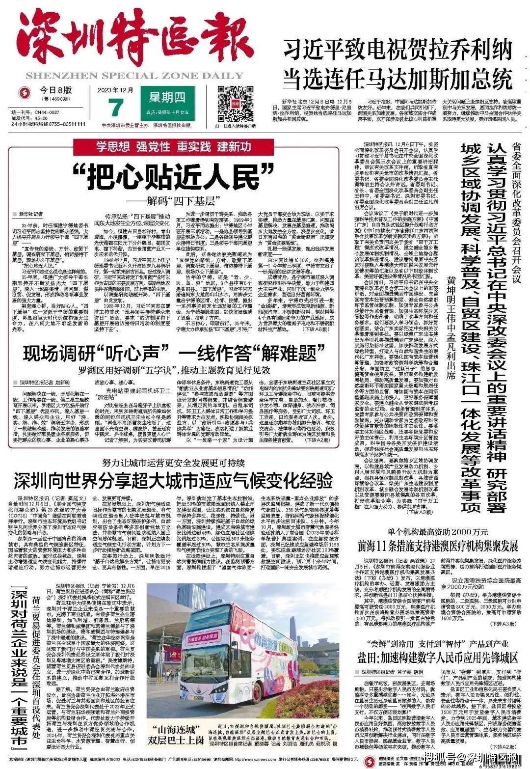 飞阅深圳·日历丨2023年12月7日_创意_荷兰_发展