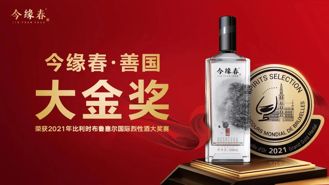 今缘春酒红三星35℃图片