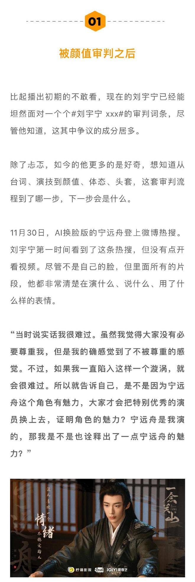 《一念关山》热播，刘宇宁回应AI换脸版宁远舟，面对争议坦诚回应  第3张