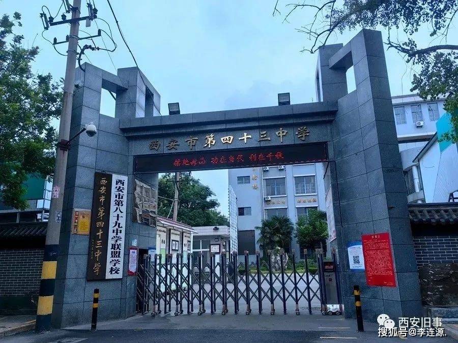 中学是四十三中,与东三路小学一墙之隔,两校的不同在于小学大门开在东