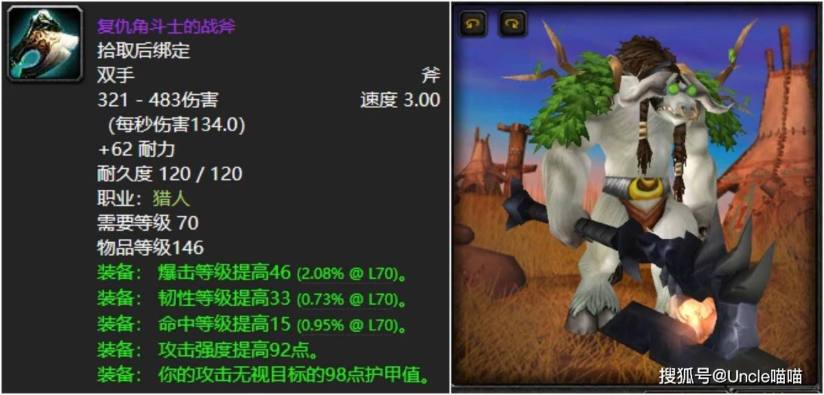 魔兽世界：TBC八大最有影响力的双手斧，血魔那把你还记得不？