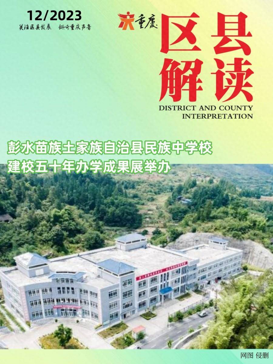 彭水实验中学图片