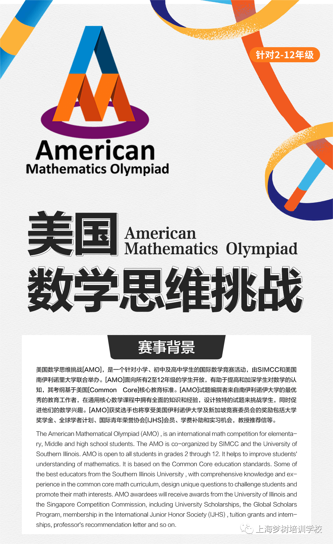 什么是新加坡AMO（SIMCC）数学竞赛？-古北梦树_搜狐网