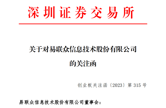 易联众实控人兄妹26次外借公章:公章变私章 担保超40亿元(图2)