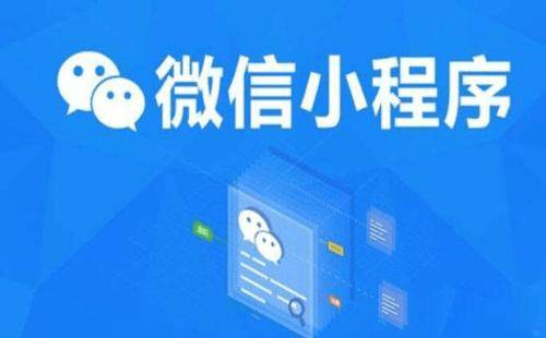 目前微信小程序市場還能滿足商家需求嗎_應用_平臺_數據