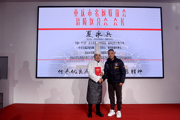 重庆市名厨联谊会涪陵区分会召开第一届工作总结暨换届大会