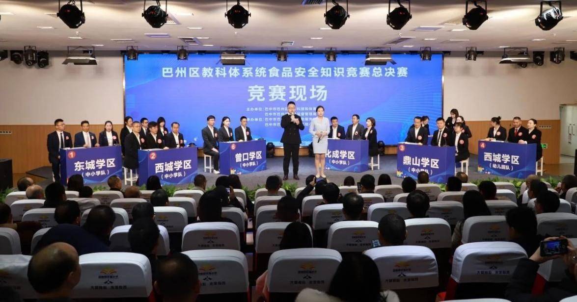 巴州区组织开展校园食品安全知识竞赛_比赛_巴中市_学区