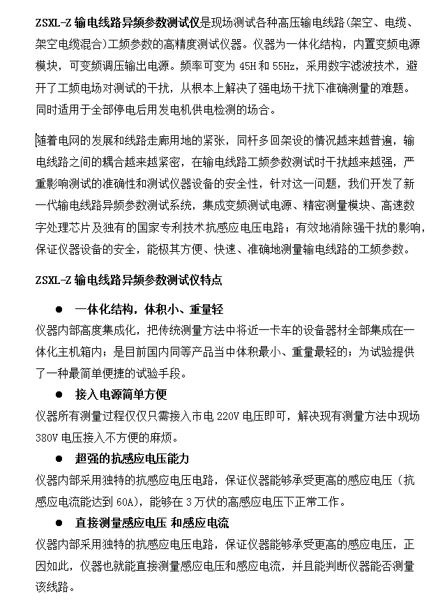 220千伏線路參數測量儀(電科院)_測試_輸電_儀器