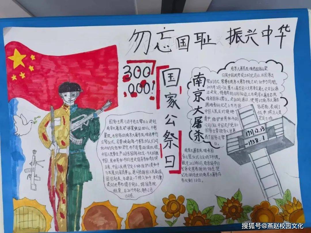 铭记历史 立志成才——邯山区实验小学开展国家公祭日