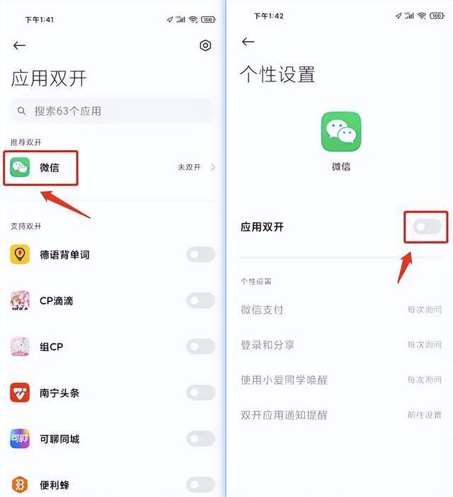 微信分身多开怎么设置?微信多开方法(华为,小米,oppo,vivo)