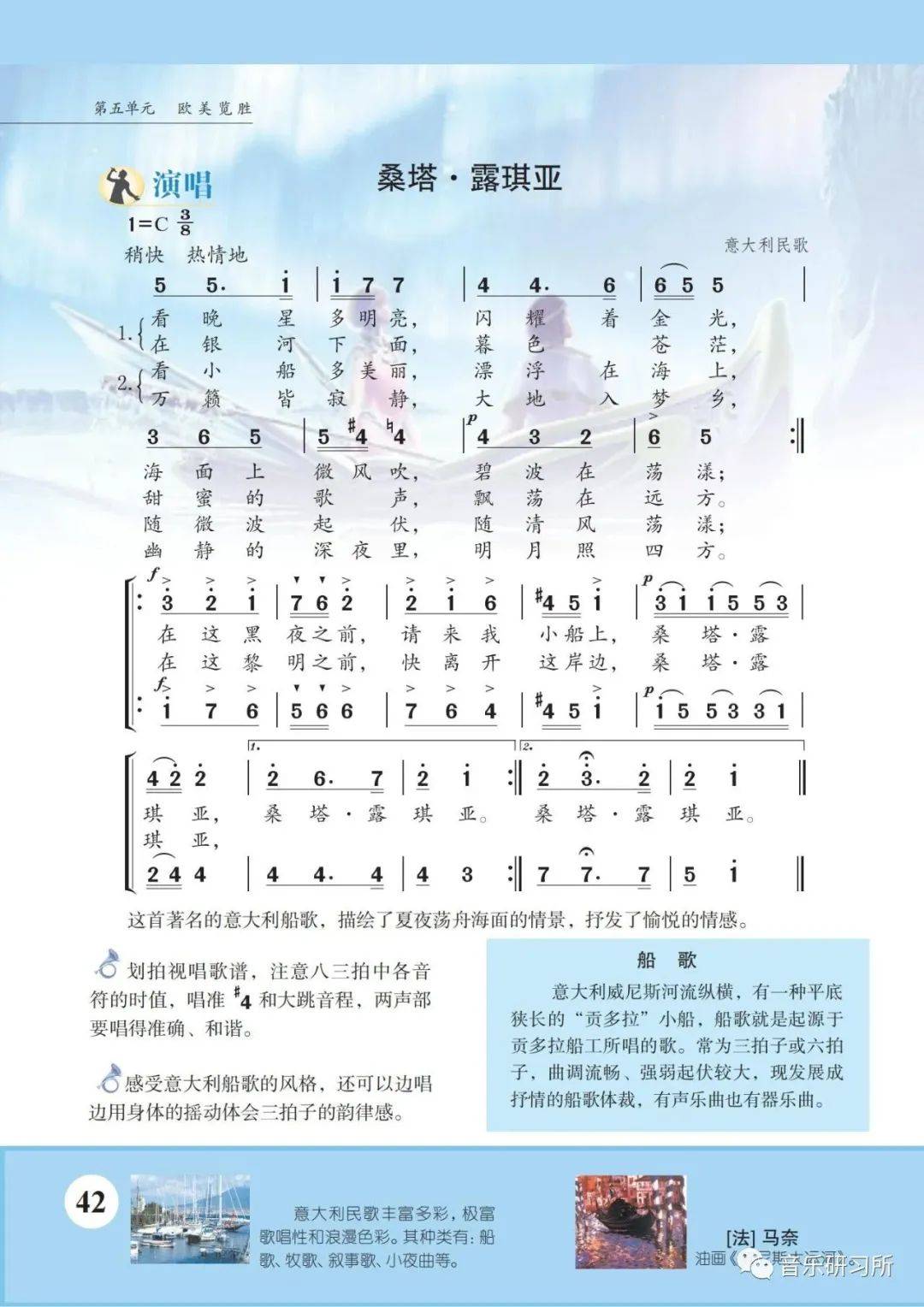 八年级上册音乐书目录图片