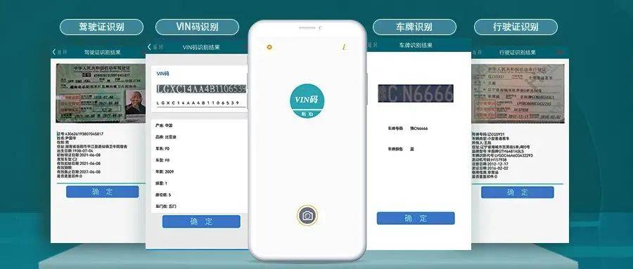 可識別證件種類豐富,可識別車牌,vin碼,行駛證,駕駛證等十餘種證件,且