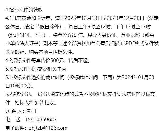 4與招標人存在利害關係可能影響招標公正性的單位,不得參加投標.