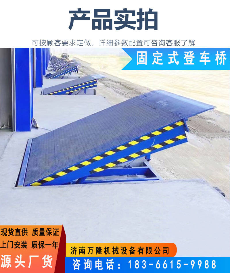 固定式登车桥(固定式装卸平台)是运用于仓储物流月台,集装箱货柜车装