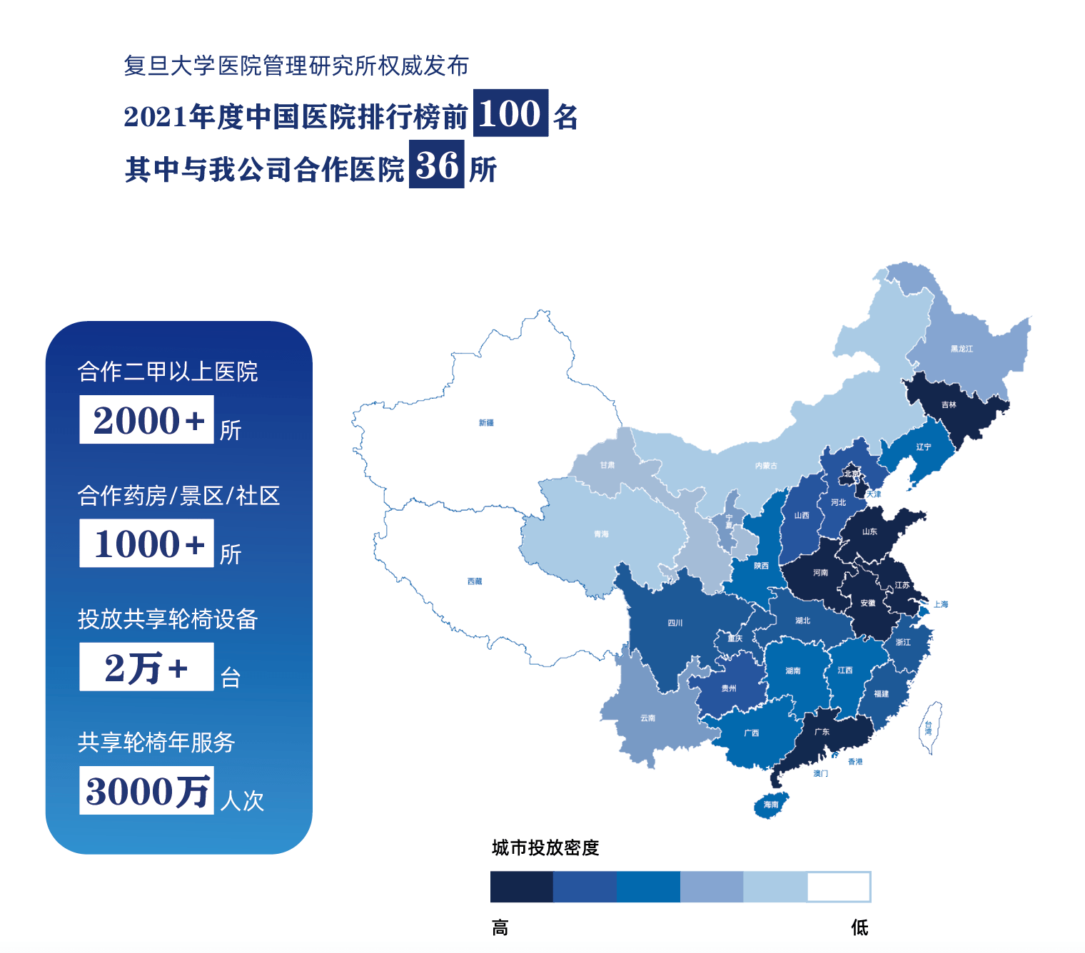 恭喜互邦老宝贝中标宣城市人民医院共享轮椅项目插图3 恭喜互邦老宝贝中标宣城市人民医院共享轮椅项目插图3