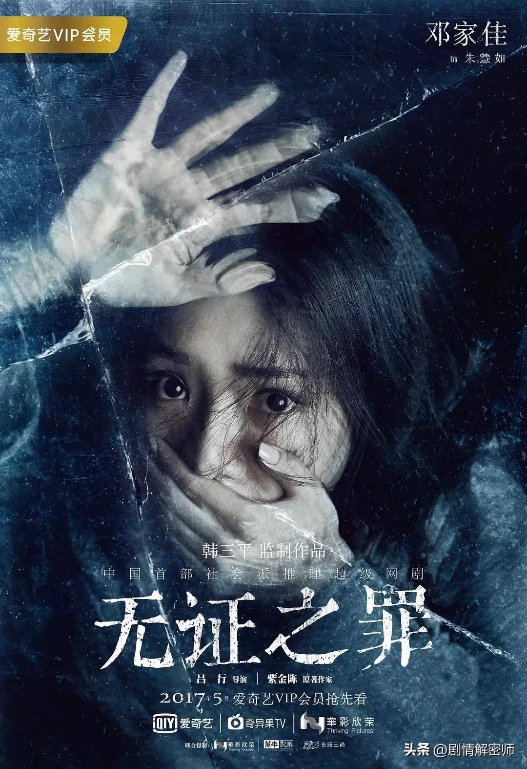 邓家佳主演,悬疑犯罪剧《无证之罪》 警察与罪犯的智慧较量_严良_骆闻