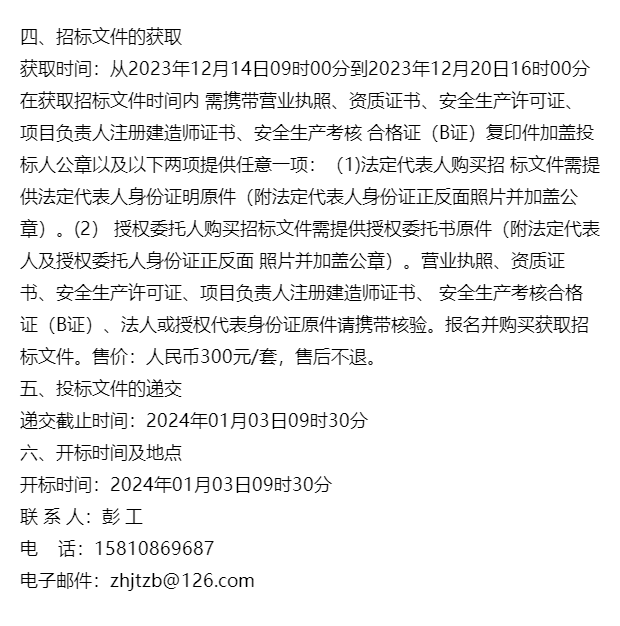 2023年山東青鐵商業酒店改造項目智能化工程招標公告_投標人_單位