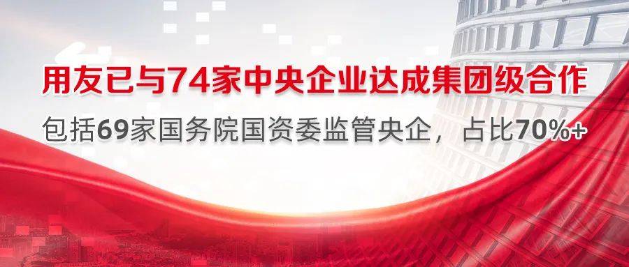 鞍鋼,南光,國投等央國企攜手用友加速財務數智化_管理_資金_集團