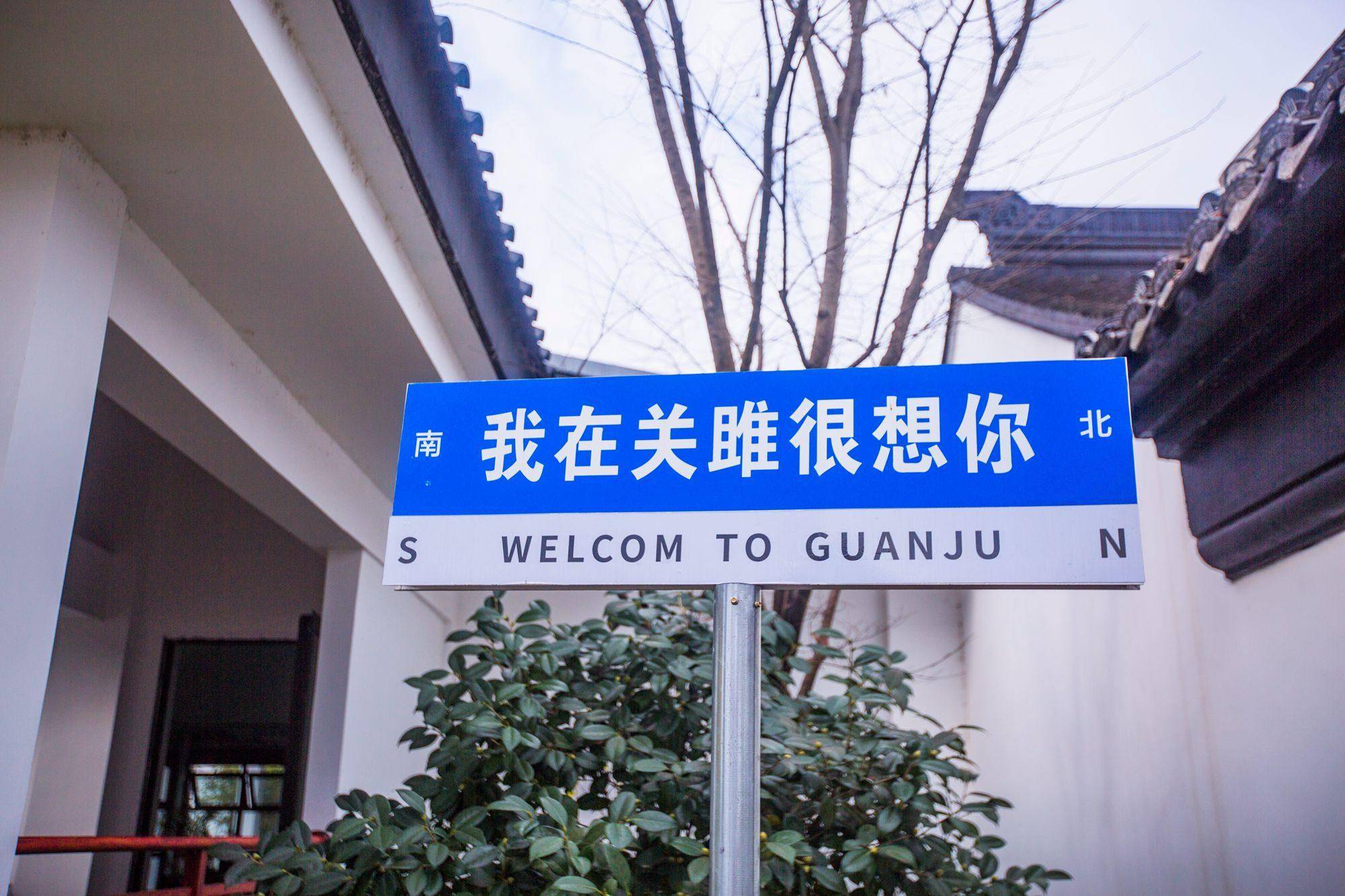 原创            遂昌关雎文化园，粉墙黛瓦，庭院深深，拍摄古风照的好去处-遂昌关雎小镇