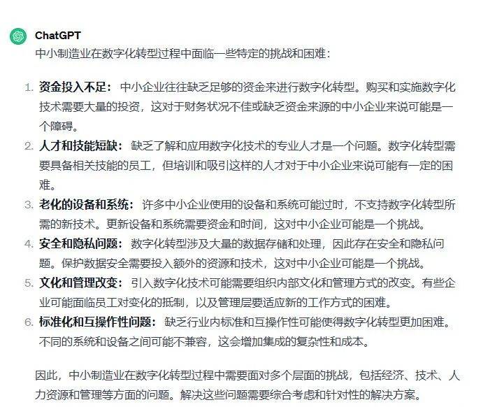 ChatGPT助力中小制造业数字化转型：10个关键问题探讨