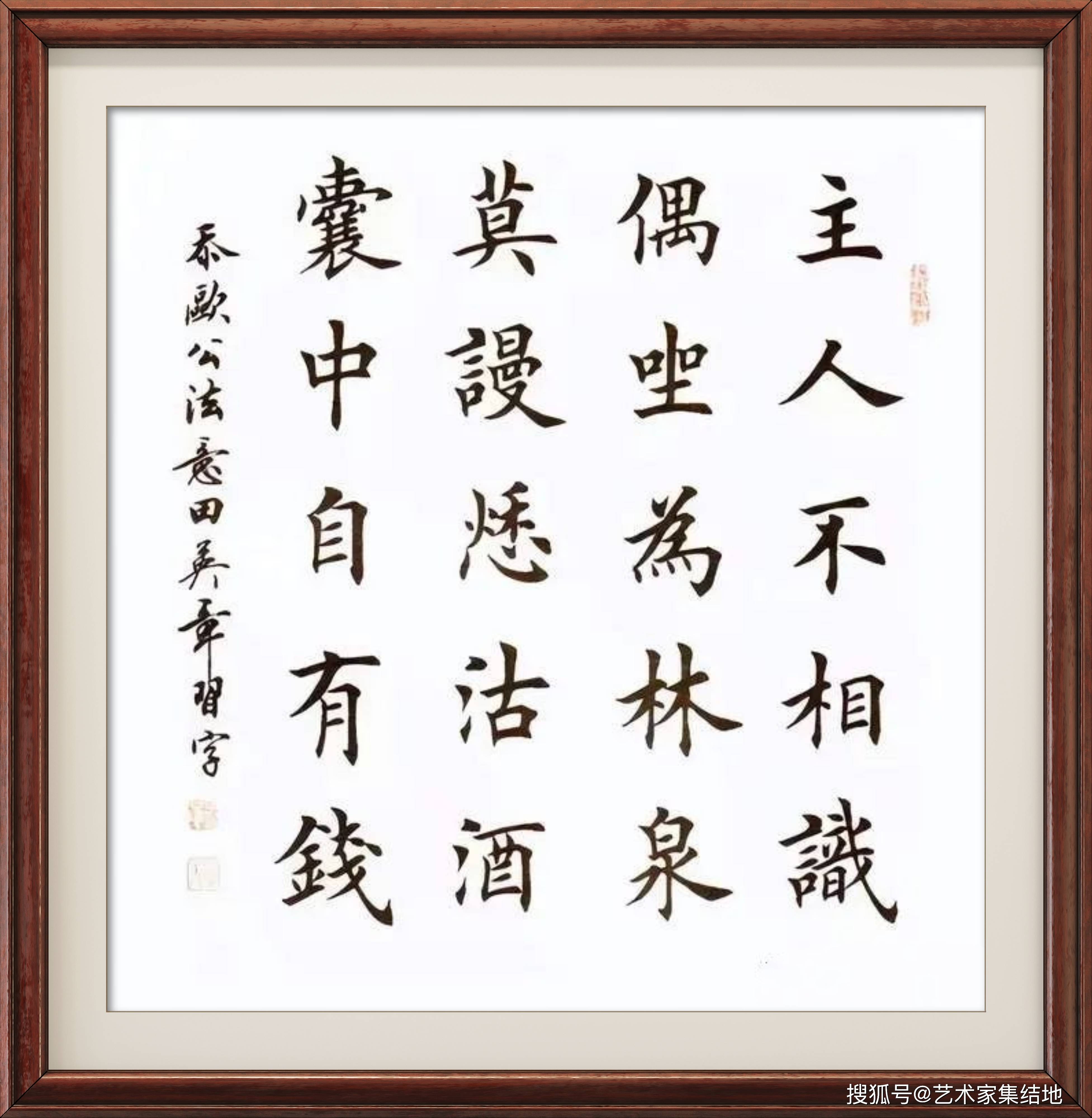 田英章楷书作品欣赏大师风范传承经典值得拥有