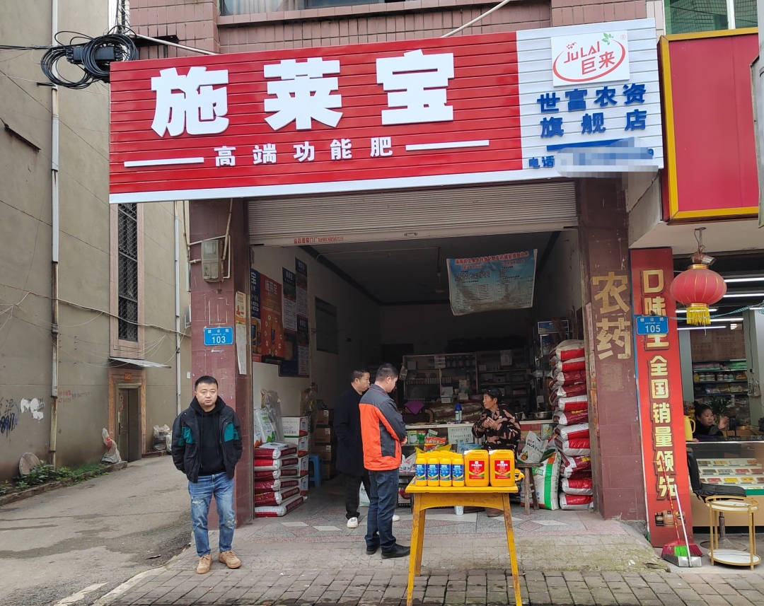 农资店图片 店面图片