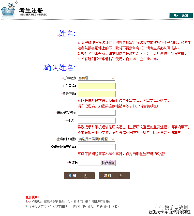 中小學教師資格證:2024年中小學教師資格考試全年日程_考生_審核_時間