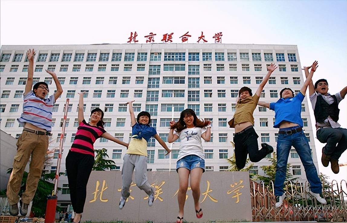 北京联合大学是一所什么样的大学，在全国排名如何？