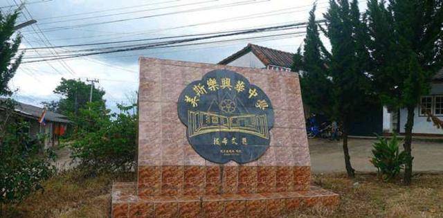 美斯乐——泰北山中被老蒋抛弃的"孤军",告诫后人永远是中国人_段希文