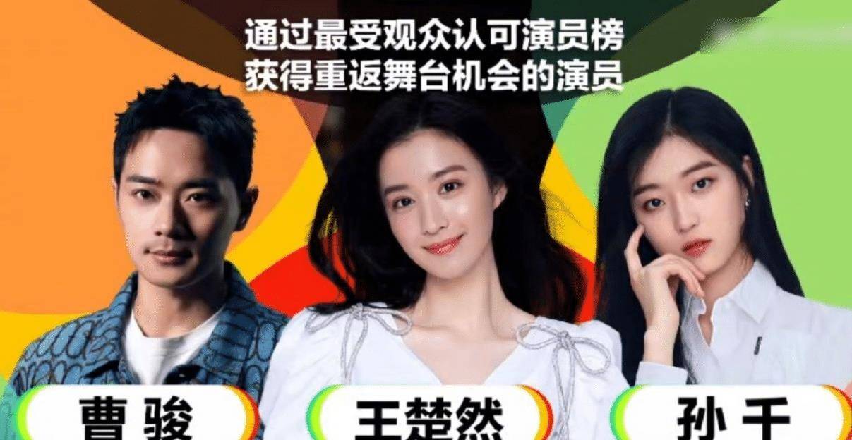 决赛阶段还有一个黑马剧本即将来袭,曹骏,王楚然,孙千这三位演员将会