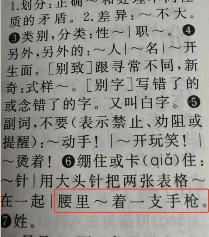 比如,在該字典第500頁,