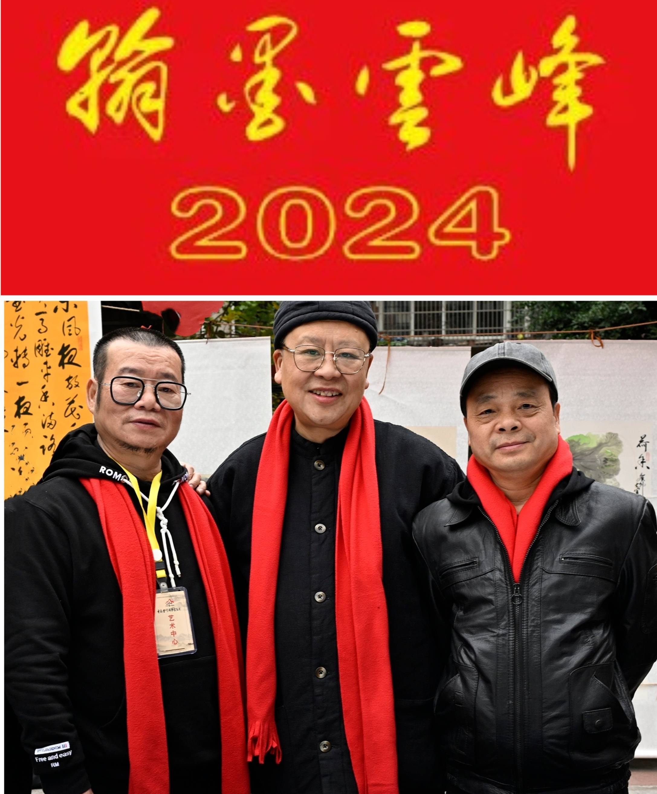 翰墨歌盛世丹青绘华章文化留芳重庆云峰书画院成立15周年庆典活动