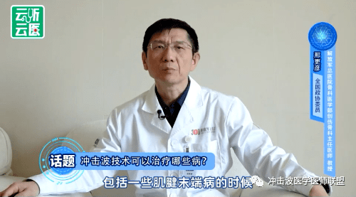 中国武警总医院邢更彦教授冲击波治疗首先是见效快,历程短,精确靶向.