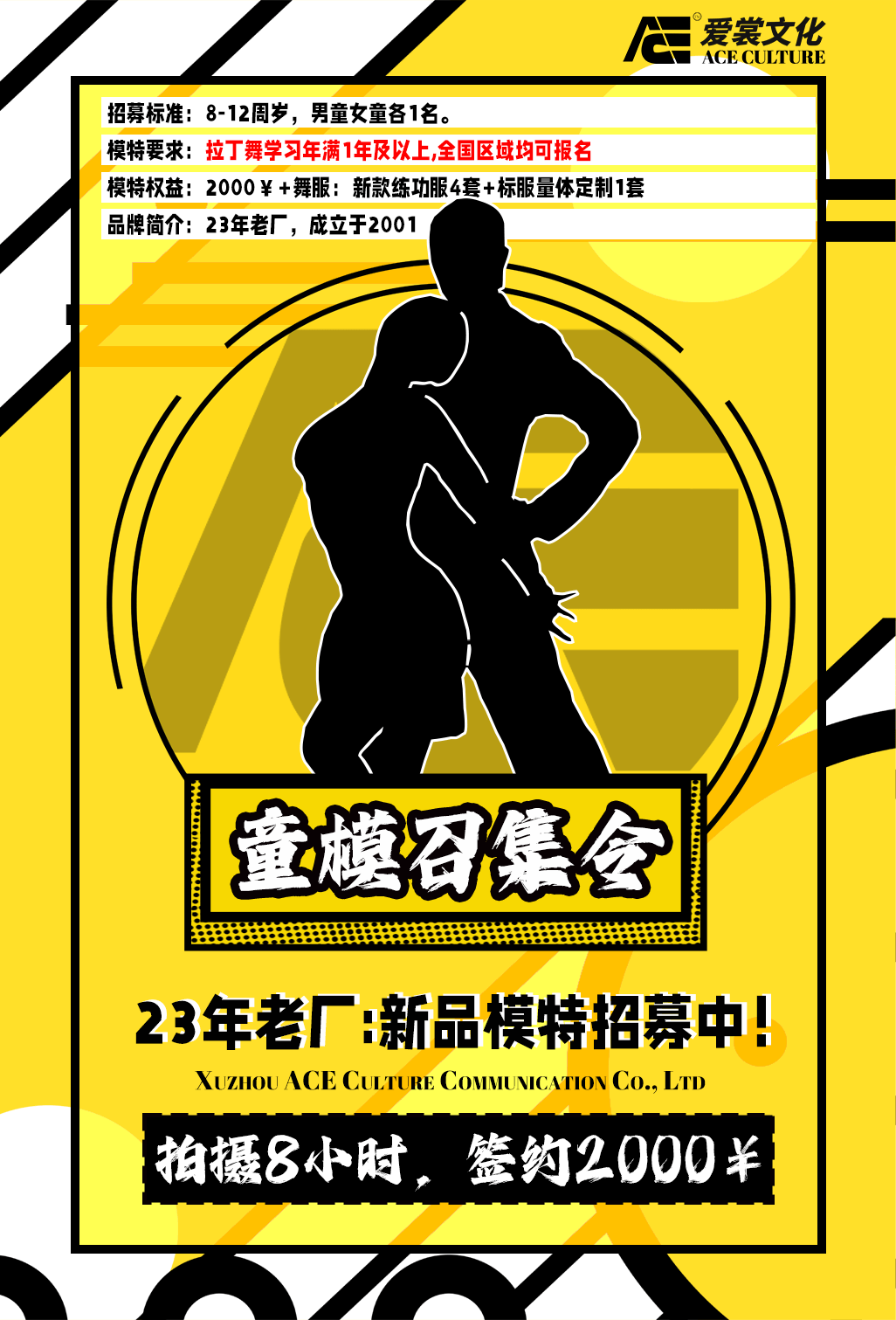 拉丁舞服品牌老厂童模招募!_要求_区域_女童