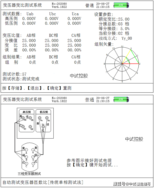 鐵路電氣系統逆斯科特變壓器變比測試儀(手持式)_測量_試驗_容量