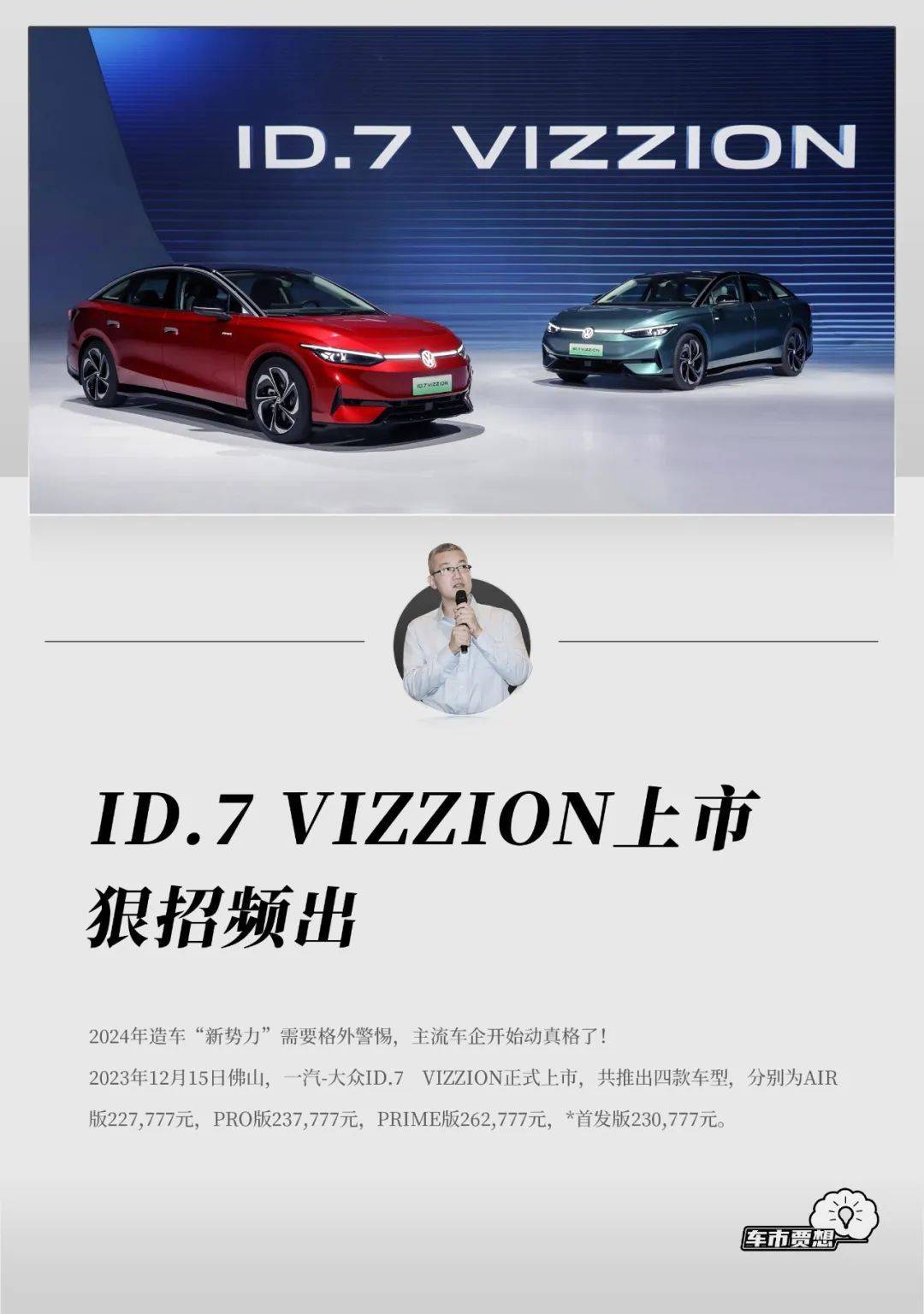 7 vizzion上市 狠招頻出_搜狐汽車_搜狐網