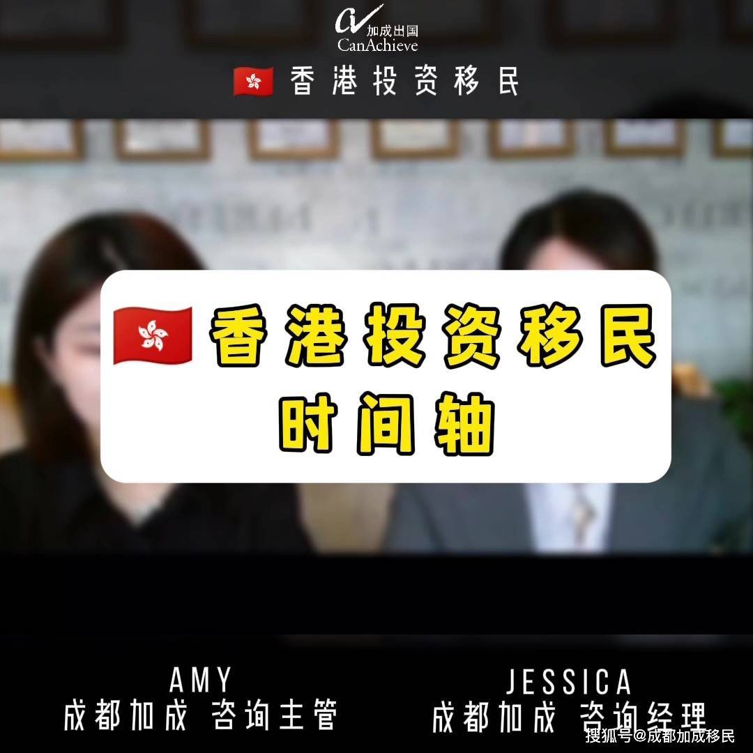 香港投资移民时间轴_搜狐网