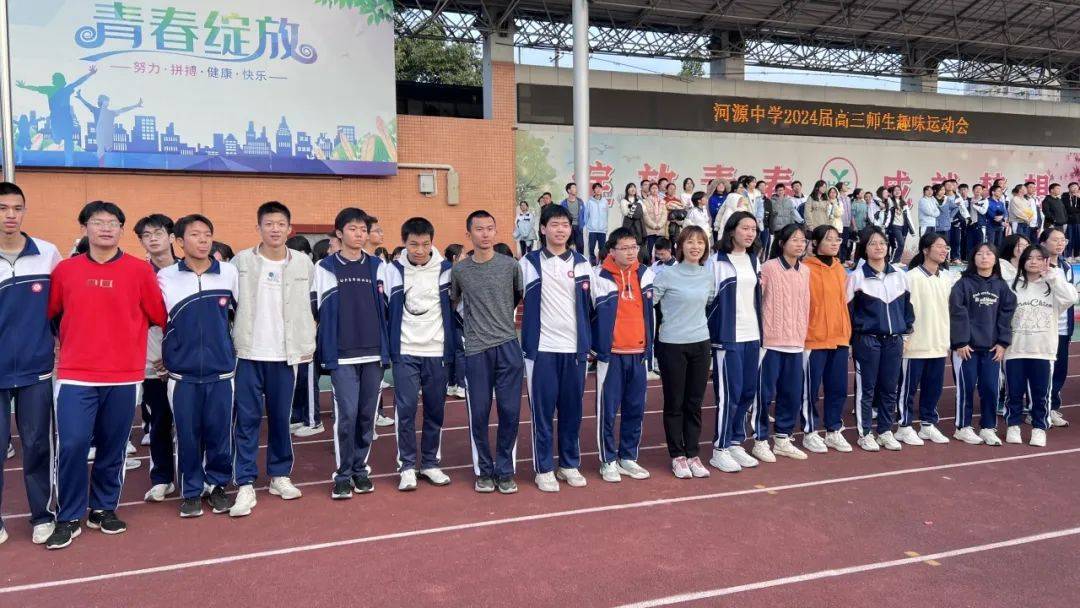 河源中学举行高三年级师生趣味运动会_河中_旋风_学子