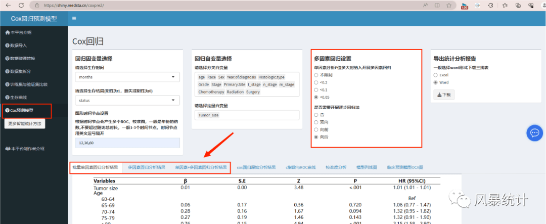 如何一站式完成cox迴歸預測模型分析?_臨床_患者_曲線