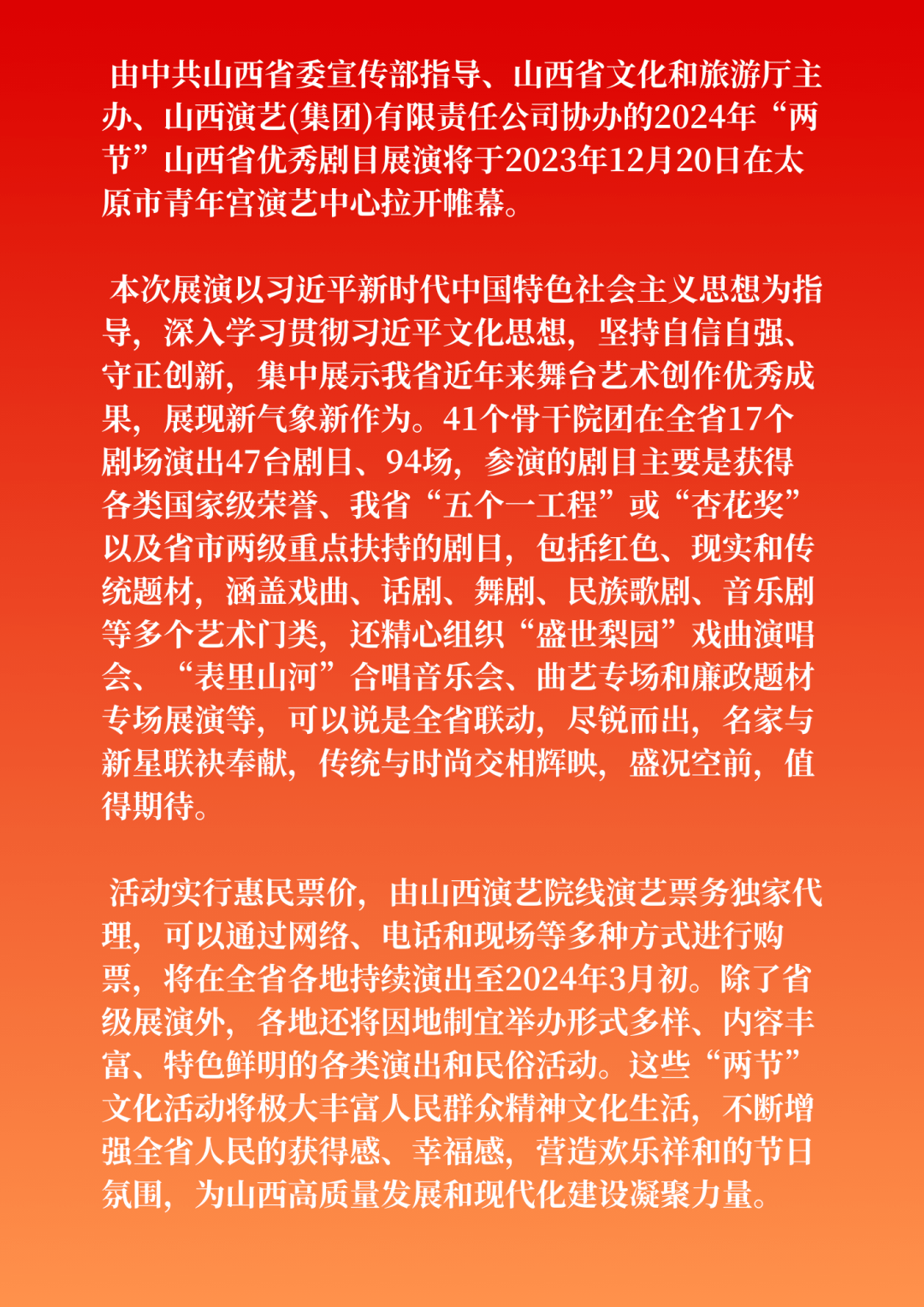 好戏连台 盛邀共赏 | 2024年"两节"山西省优秀剧目