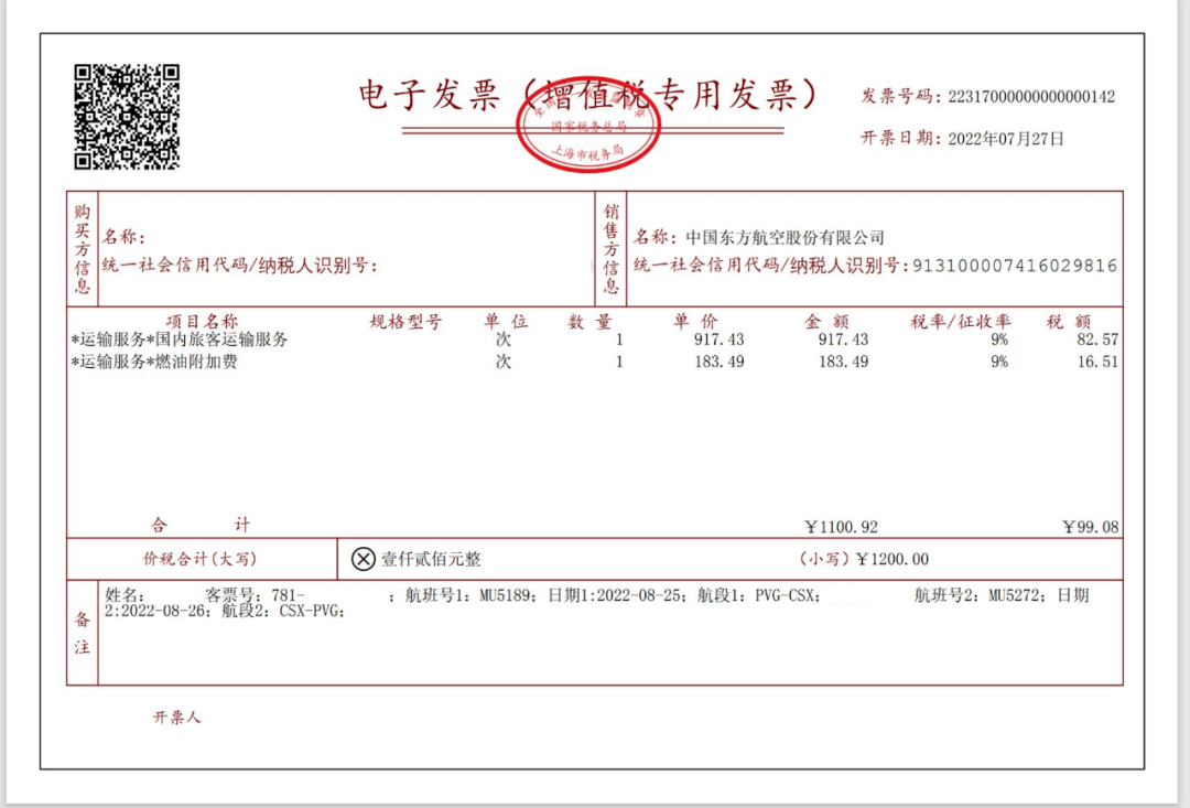 飛機票報銷政策要點及注意事項_旅客_增值稅_運輸