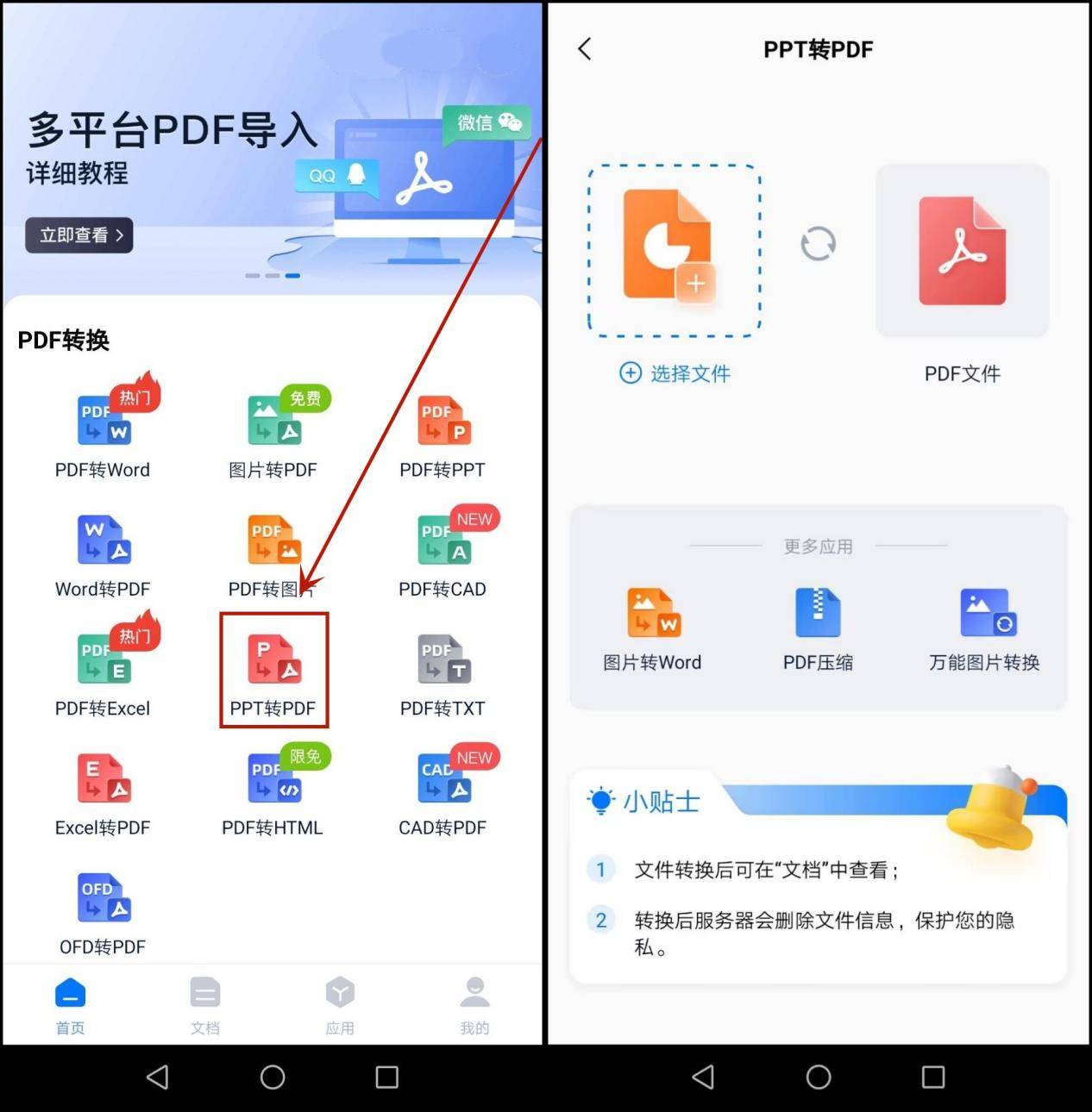 pdf转换ppt:ppt转pdf怎么转换？分享3种转换小技巧