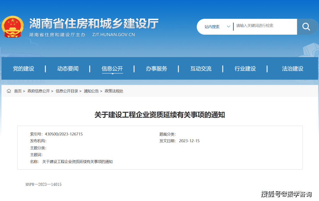 湖南省住房和城乡建设厅关于建设工程企业资质延续有关事项的通知各市