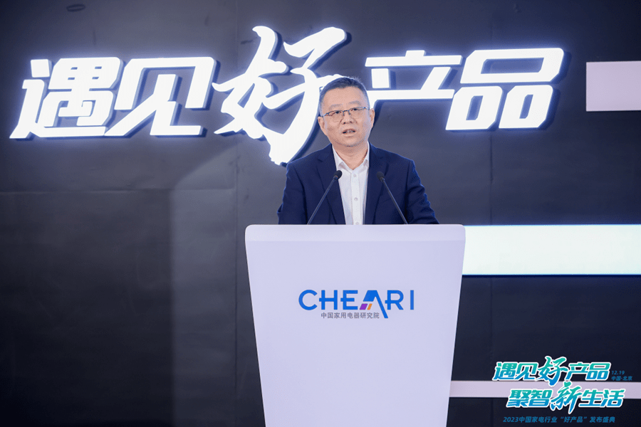 遇见好产品 聚智新生活：2023中国家电行业“好产品”发布盛典召开-家电圈官网