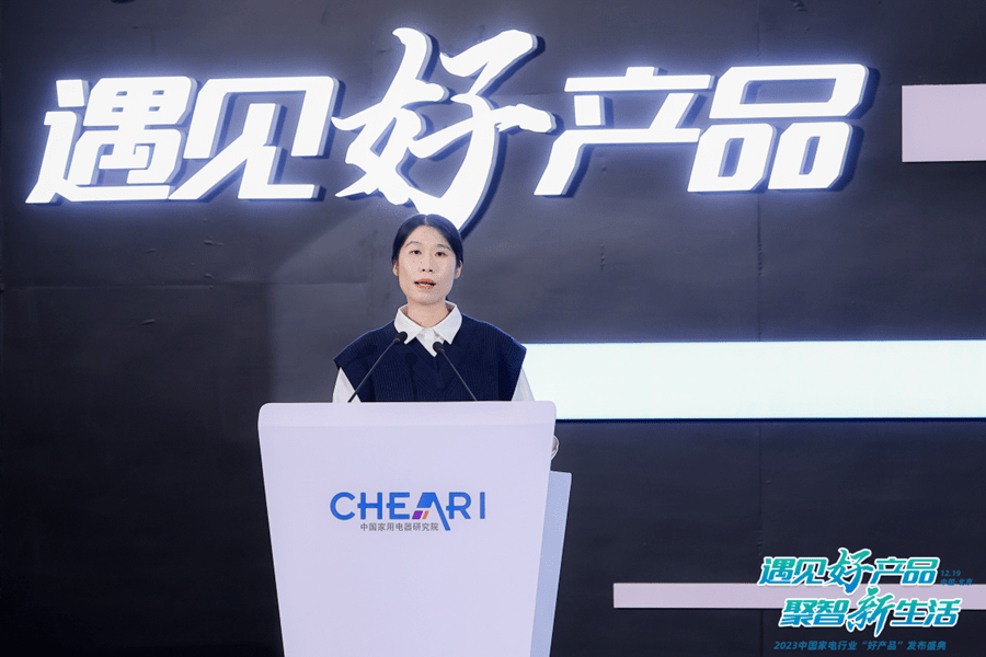 遇见好产品 聚智新生活：2023中国家电行业“好产品”发布盛典召开-家电圈官网