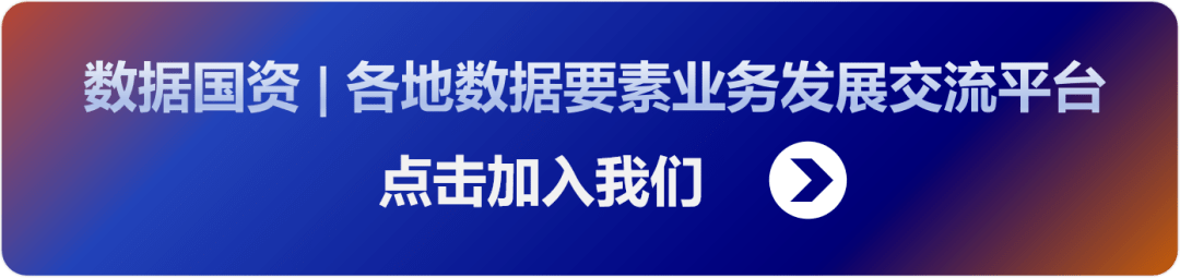 發揮數據要素規模報酬遞增,非競爭性,低成本複用等特點,提高各類要素