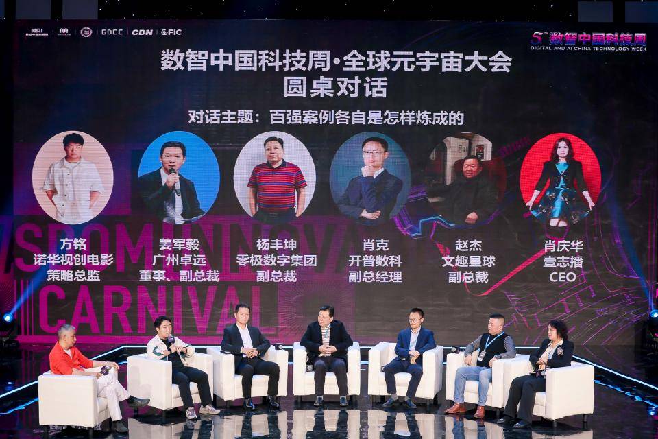 破界拓圈，共创未来：数智中国科技周·2023全球元宇宙大会深圳站12月18日盛大开幕-DVBCN
