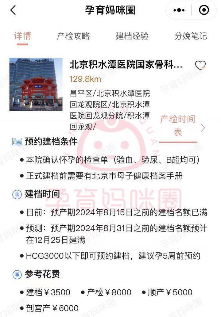 hcg3000以下即可預約建檔,建議孕5周前預約預測:預產期2024年8月31日